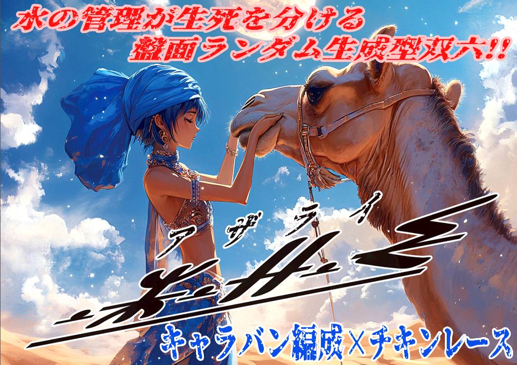 「アザライ第3版」通販再開いたします！！